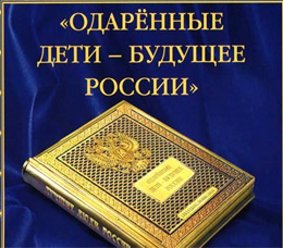 Имена озерчан вошли в российскую энциклопедию