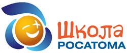 Школа Росатома Школа Росатома
