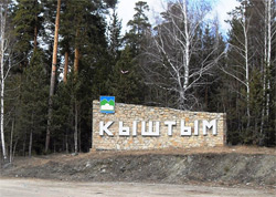 К юбилею Кыштыма приурочен научный форум К юбилею Кыштыма приурочен научный форум