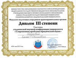 Студенты ЮУрГУ покоряют правовые просторы Челябинска