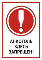 Список безалкогольных зон существенно расширится Список безалкогольных зон существенно расширится