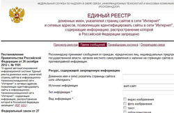 С 1 ноября в России начал действовать «черный список» вредоносных сайтов
