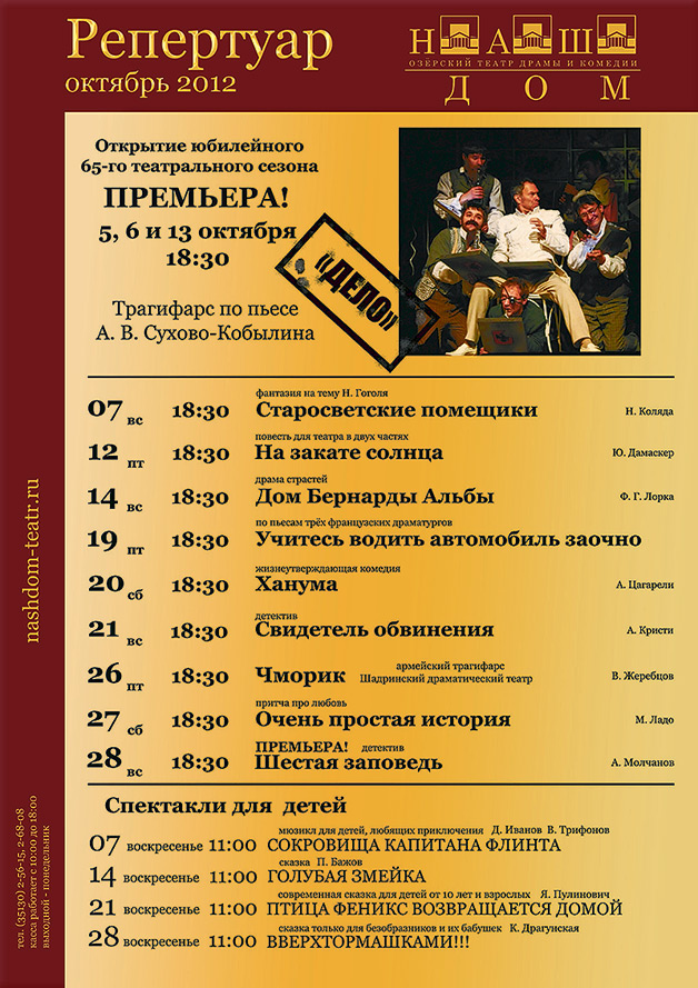 Репертуар театра "Наш дом" на октябрь Репертуар театра "Наш дом" на октябрь