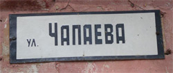 Улица Чапаева Улица Чапаева