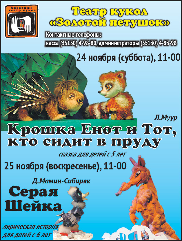 Репертуар театра кукол