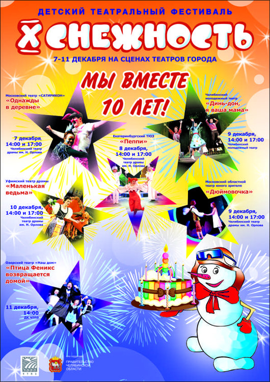 «Птица Феникс» отправляется в Челябинск! «Птица Феникс» отправляется в Челябинск!