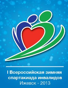 Южноуральцы привезли 7 медалей со всероссийской зимней спартакиады инвалидов Южноуральцы привезли 7 медалей со всероссийской зимней спартакиады инвалидов